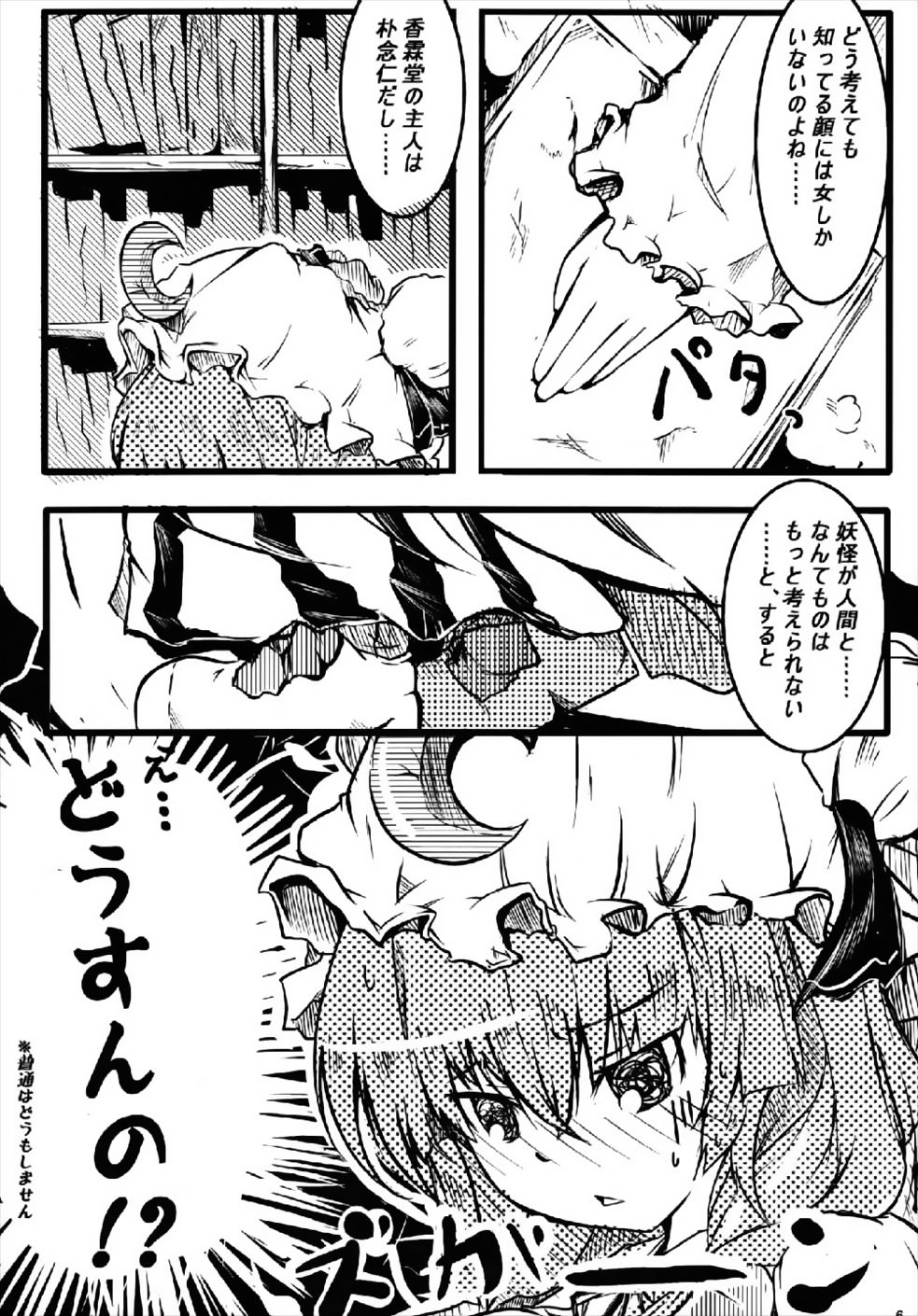 RemiFlaPatche! page 5 full