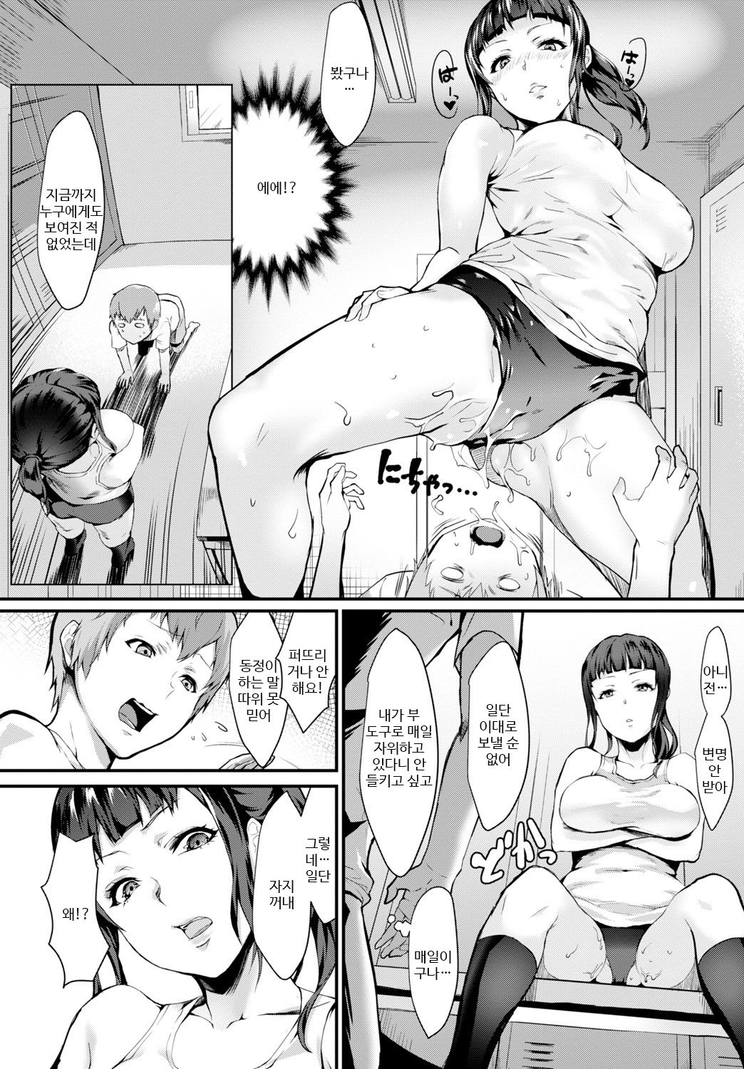 Boku no Chijuu Senpai page 6 full