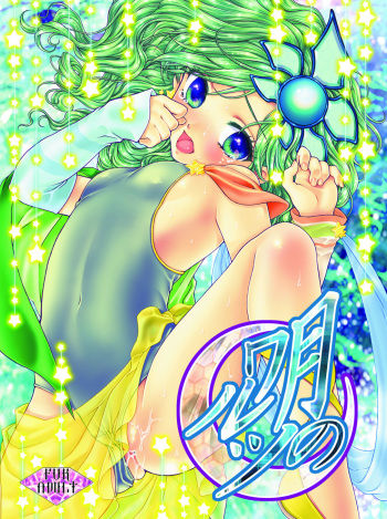 Tsuki no Waltz cover