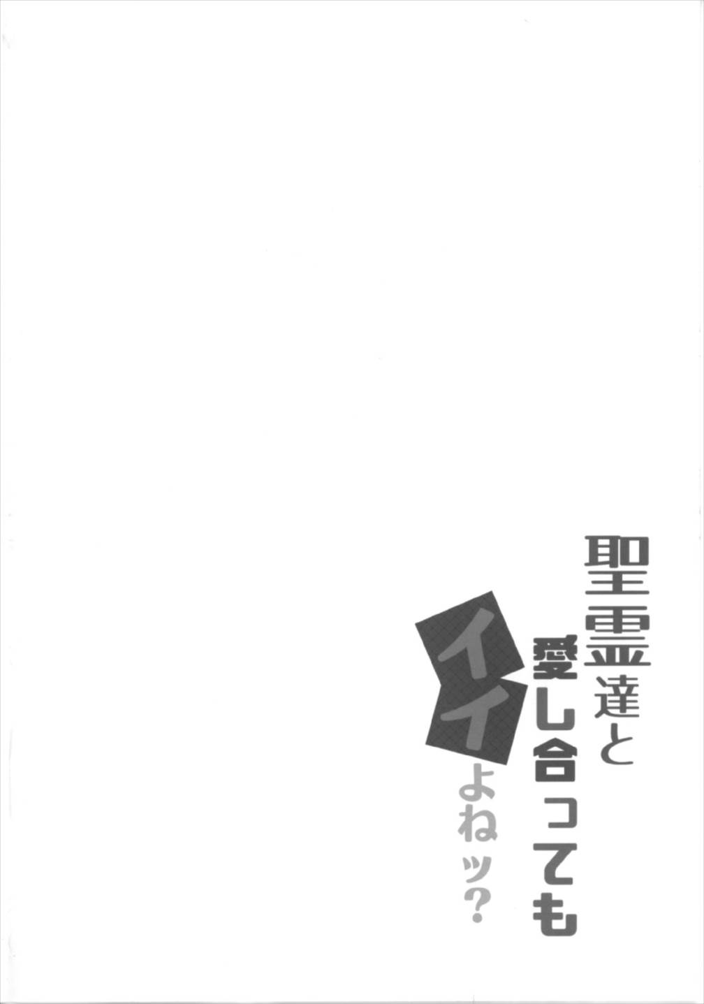 Seirei-tachi to Aishiatte mo Ii yo ne? page 4 full
