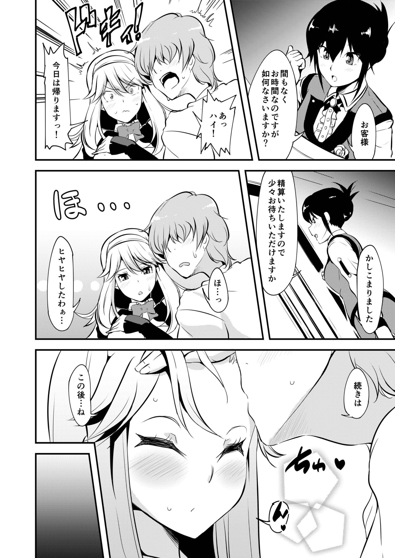 Hizamakura de Gohoubi page 10 full