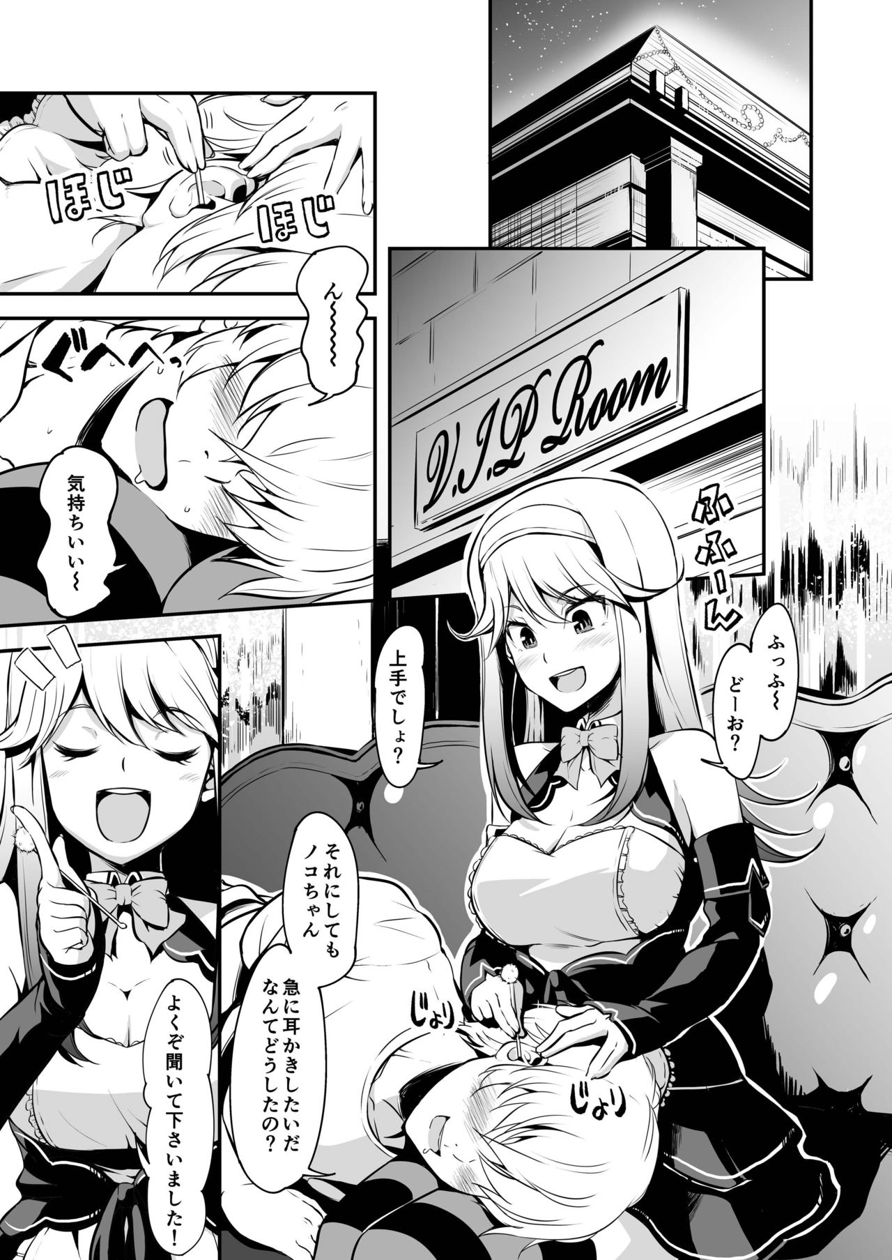 Hizamakura de Gohoubi page 3 full