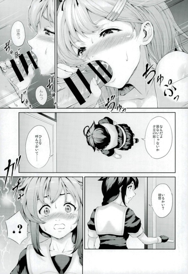 Amaoto ni Tsutsumarete page 4 full