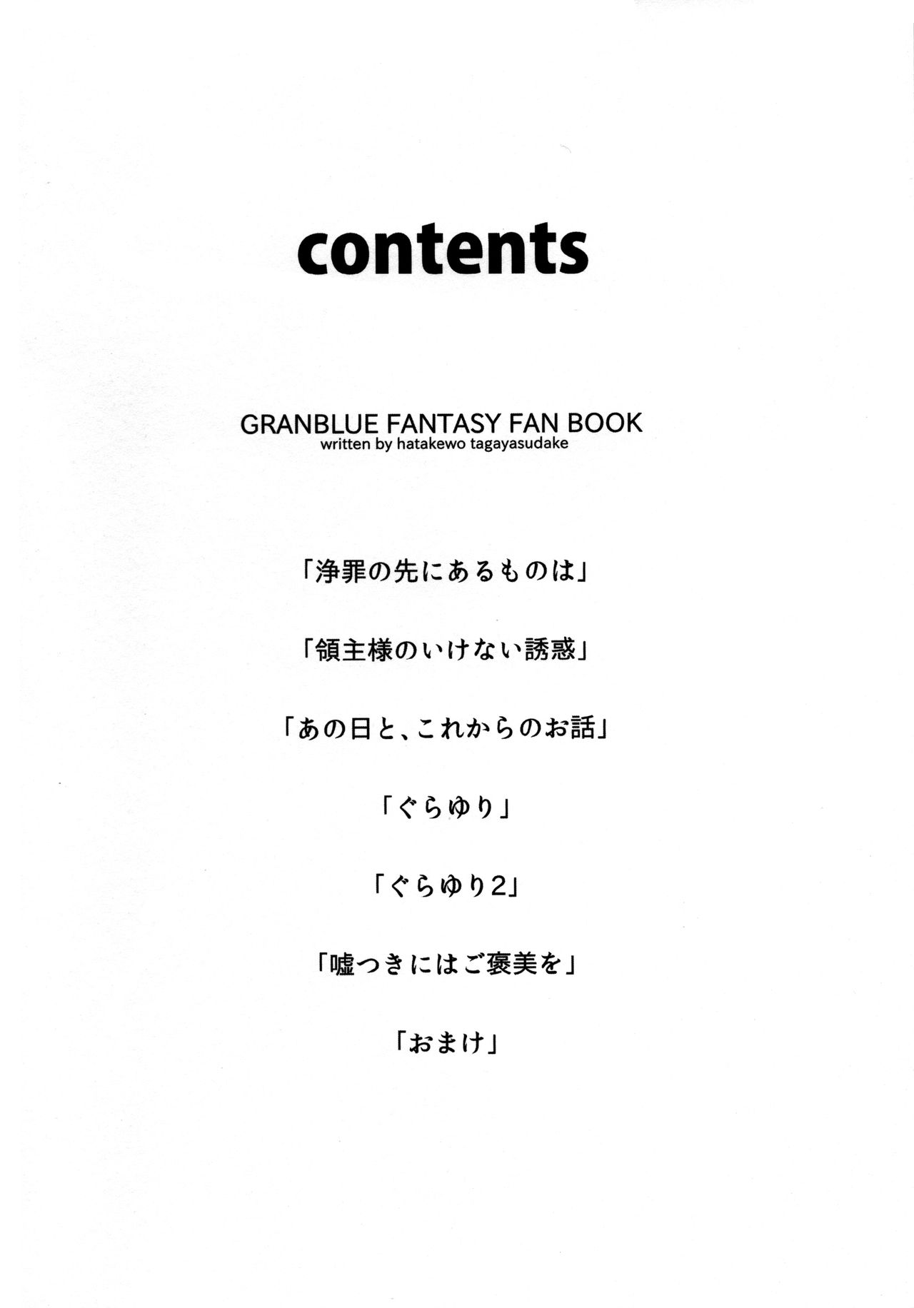 Gurayuri Soushuuhen page 6 full
