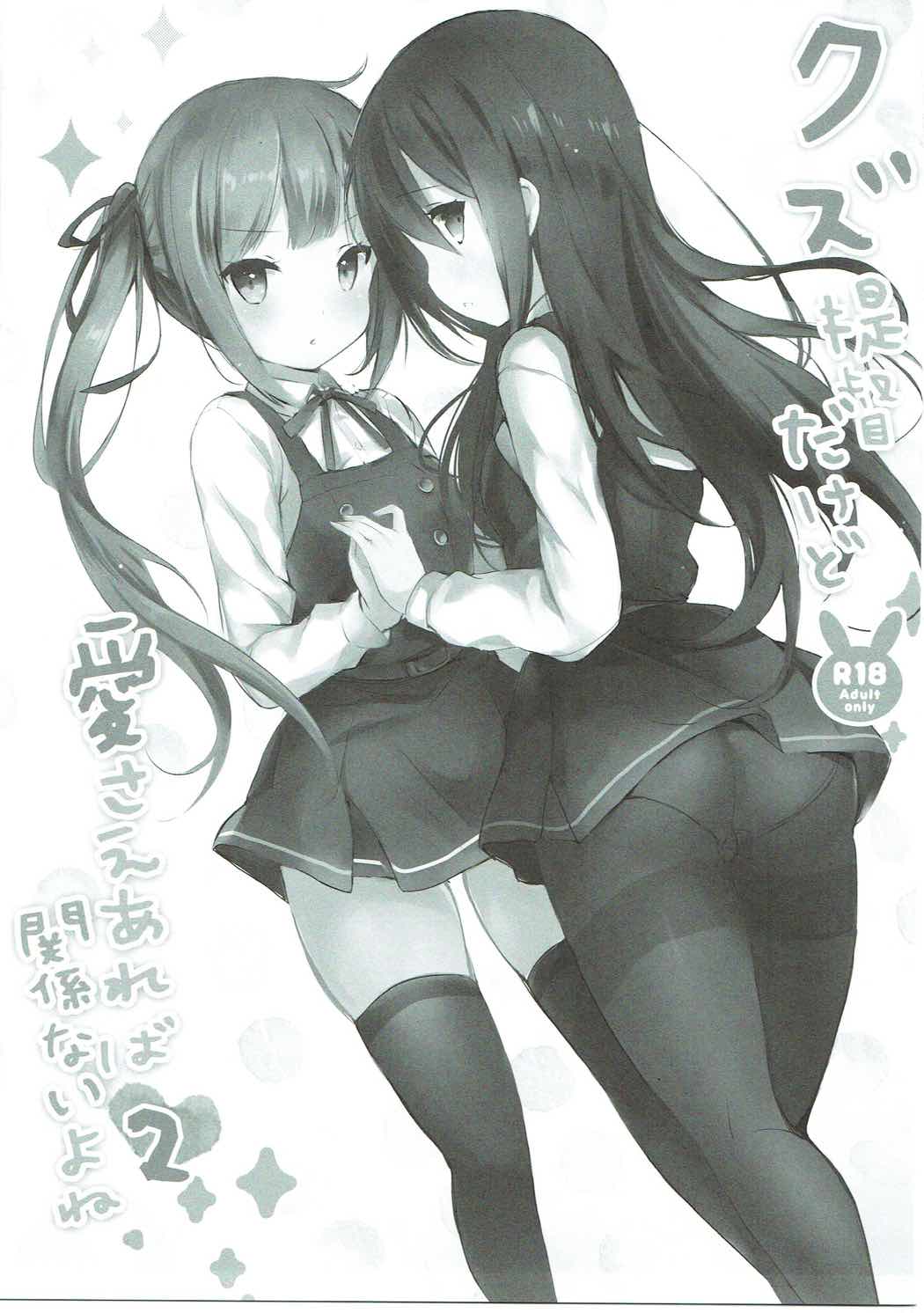 Kuzu Teitoku Dakedo Ai Sae Areba Kankeinai yo ne 2 page 2 full
