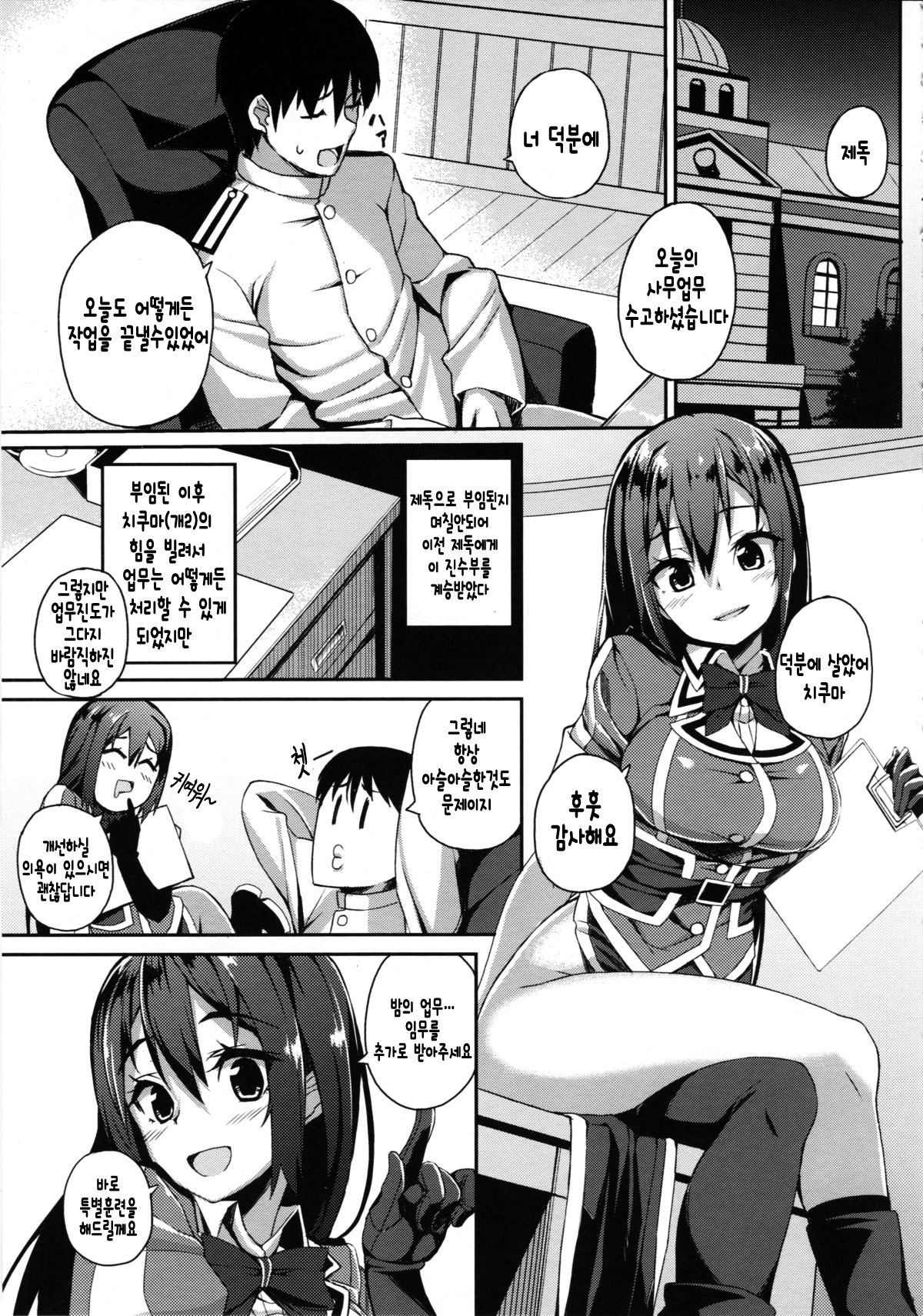 Chikuma Kai ni de!! page 4 full
