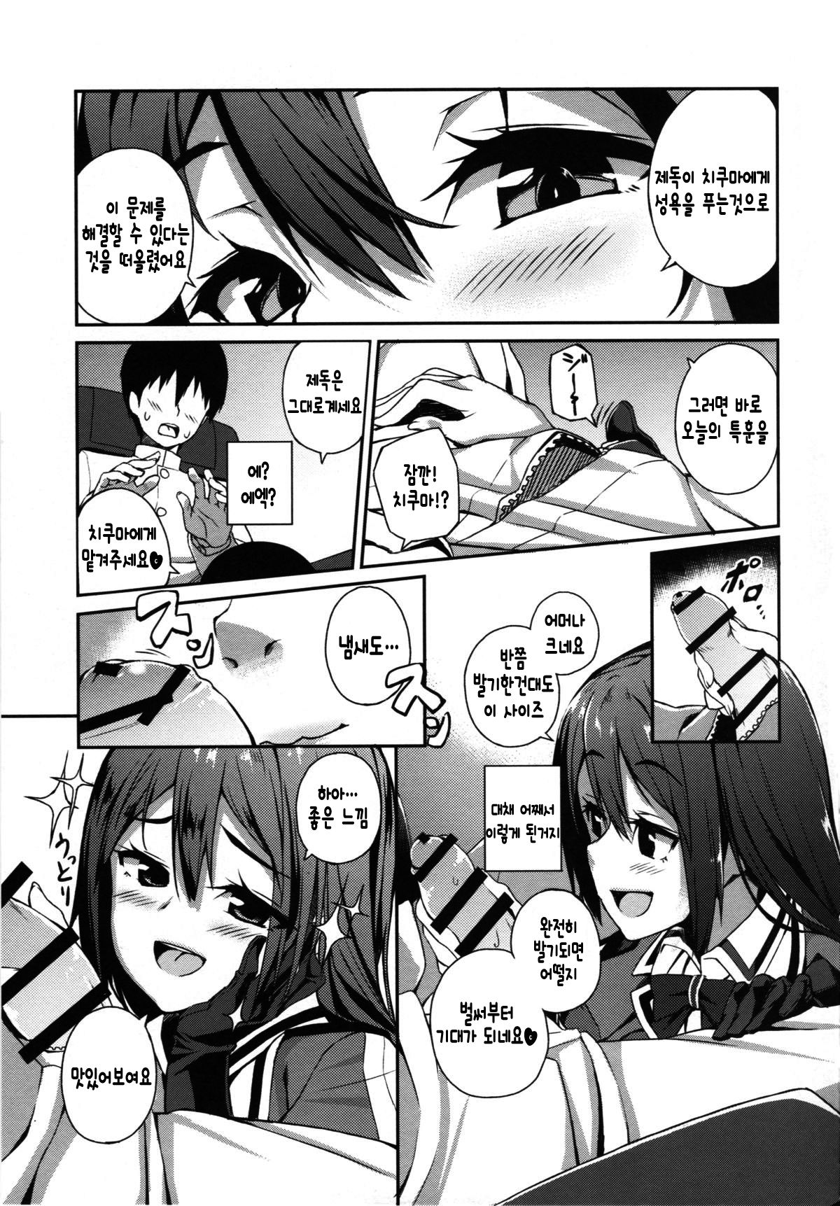 Chikuma Kai ni de!! page 6 full