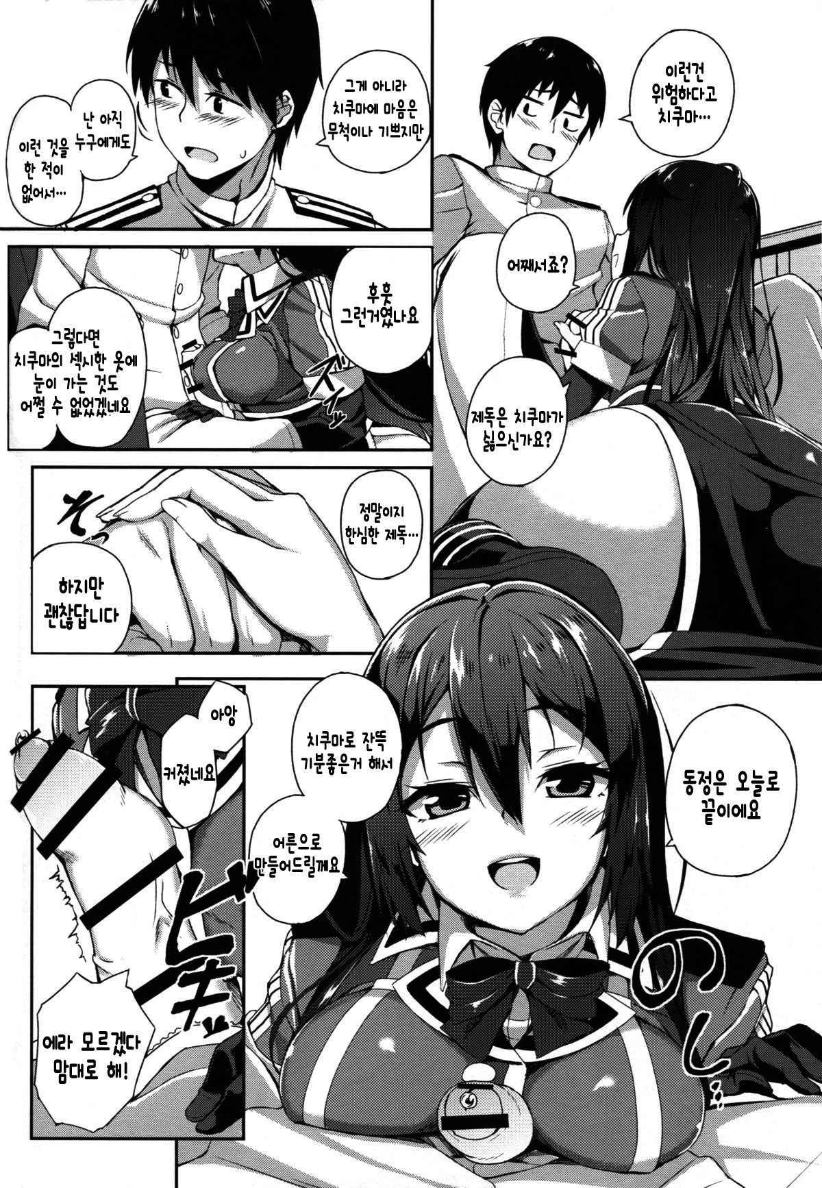 Chikuma Kai ni de!! page 7 full
