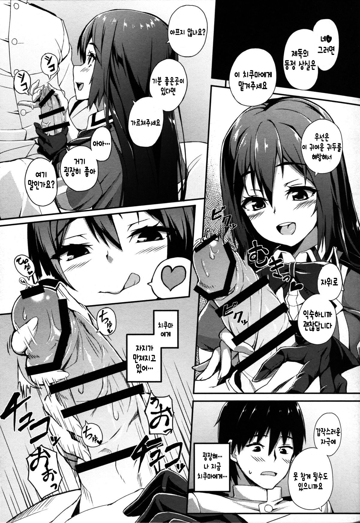 Chikuma Kai ni de!! page 8 full