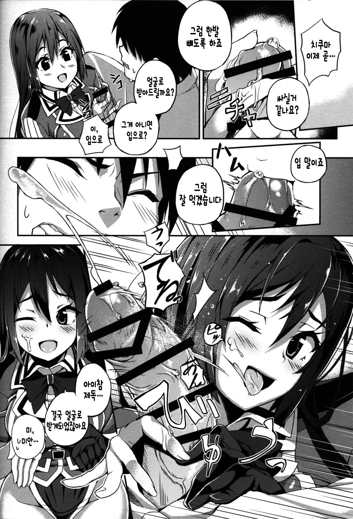 Chikuma Kai ni de!! page 9 full