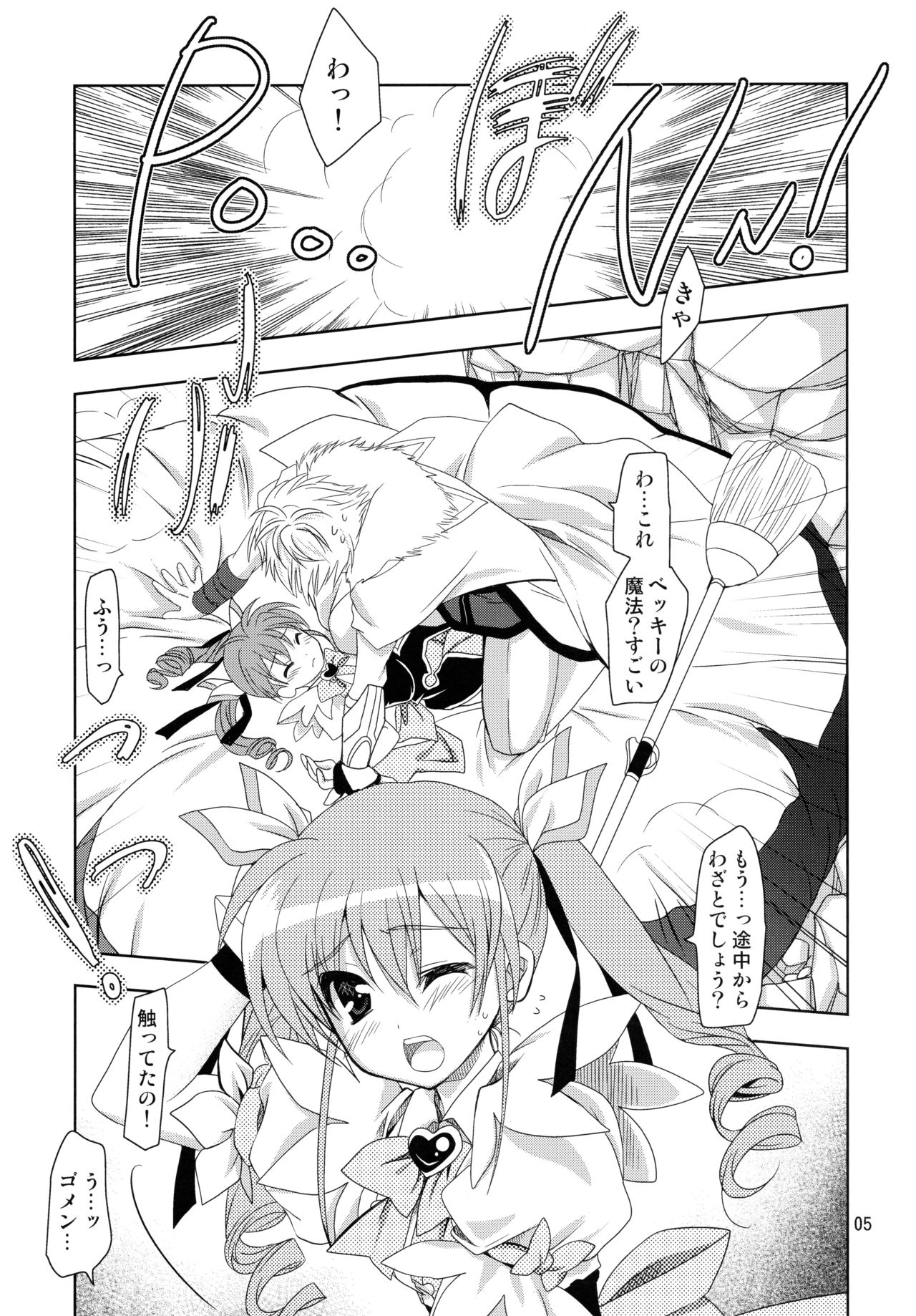 Wonderful Charm page 5 full