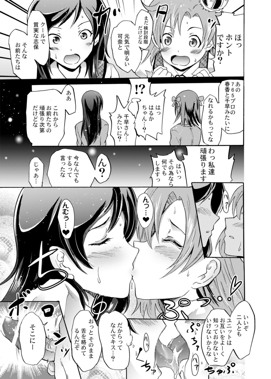 Million Back Dancer-tachi no Otona no "Settai" Gasshuku 2 page 10 full