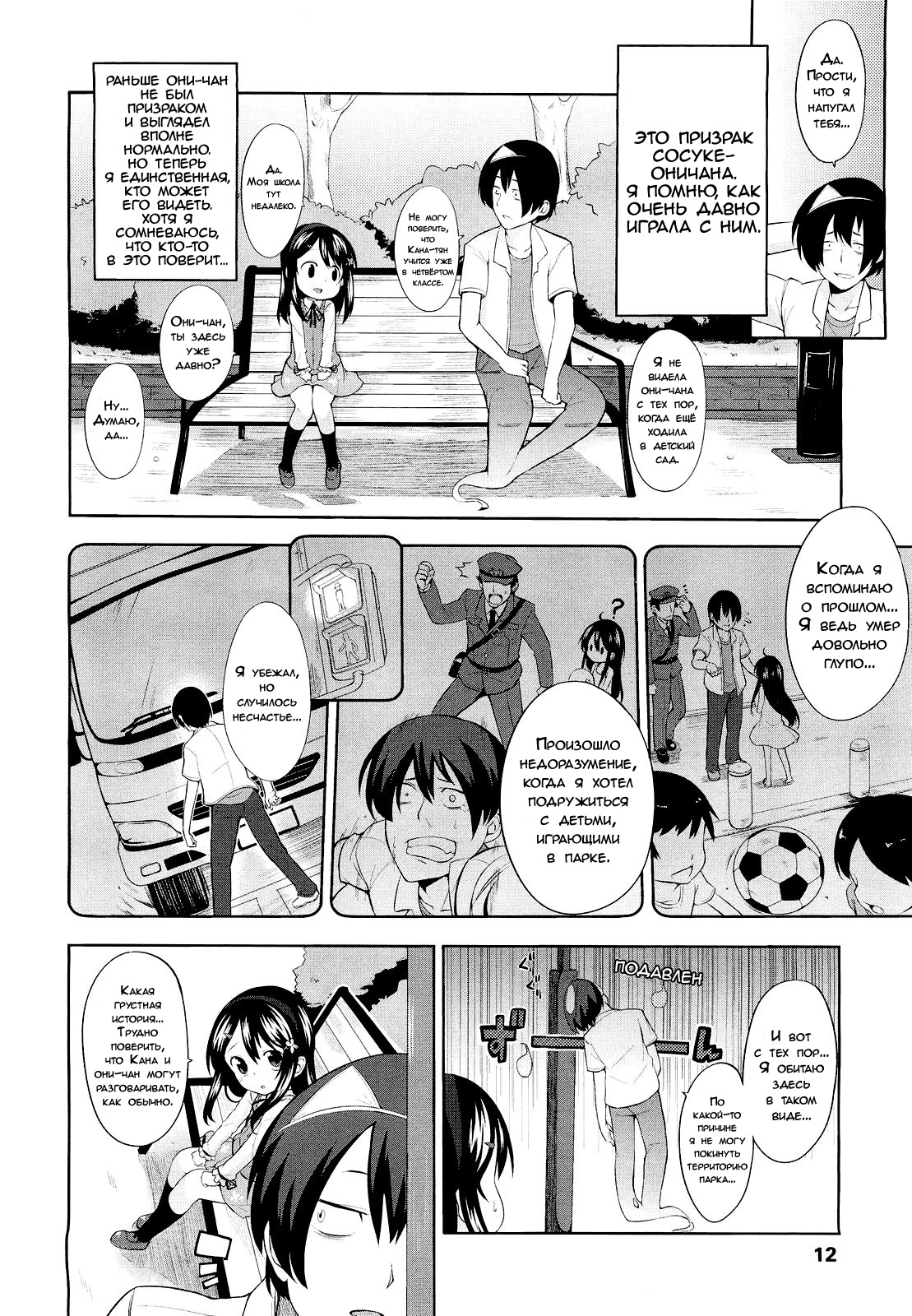 Kana-chan Tsukare Teru!! | Kana-тян и призрак page 4 full