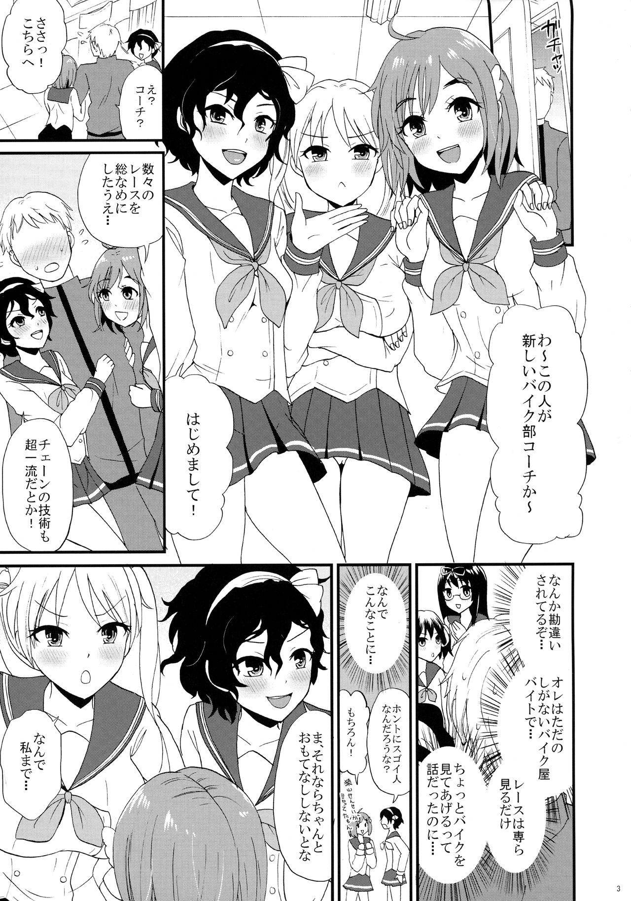 Bike-bu no Omotenashi page 5 full