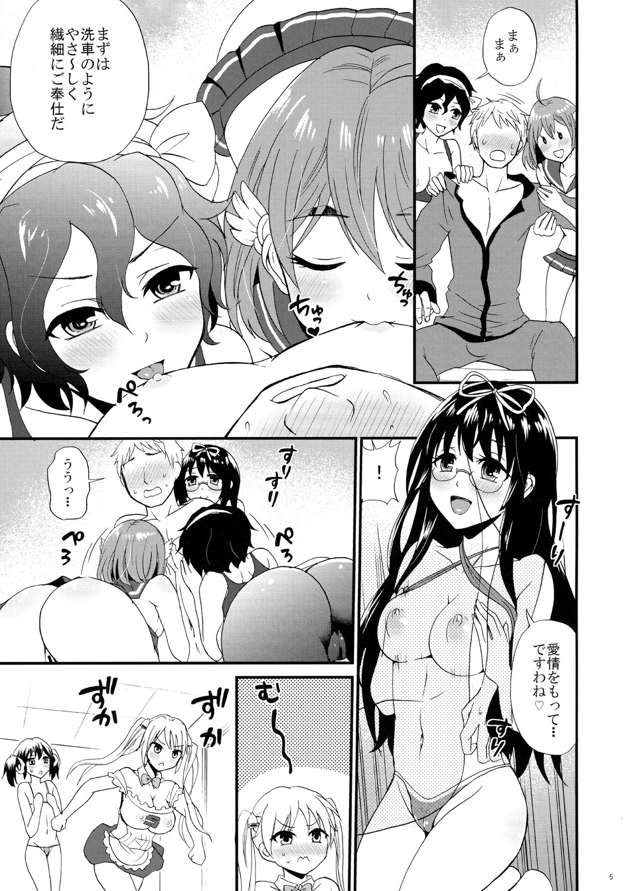 Bike-bu no Omotenashi page 7 full