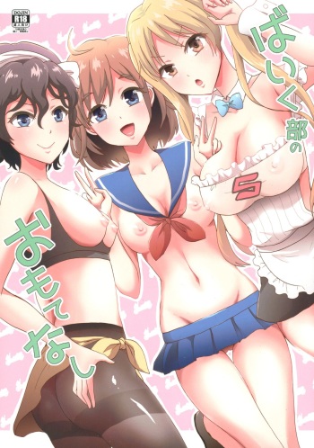 Bike-bu no Omotenashi cover
