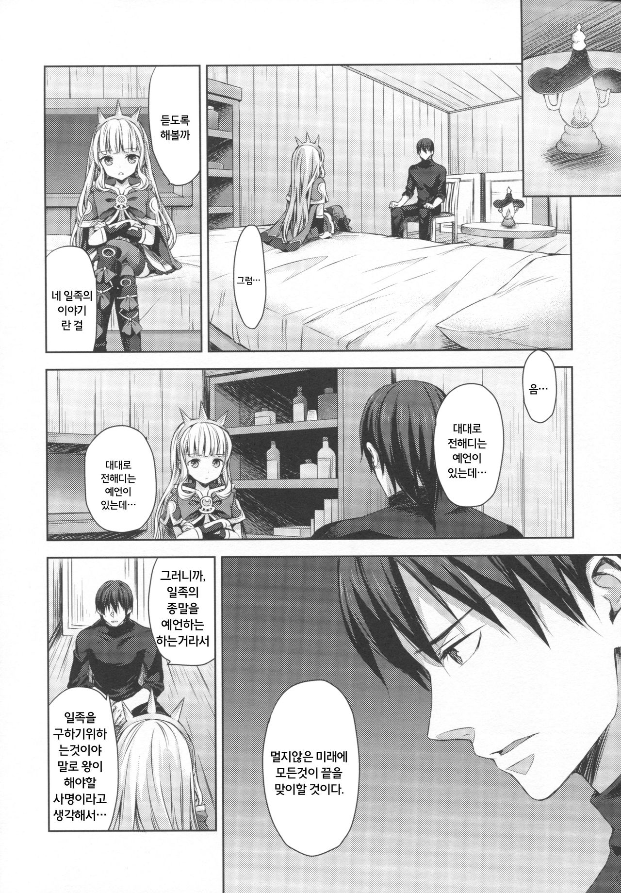 Renkinjutsushi ni Oukan o 3 | 연금술사에게 왕관을 3 page 10 full