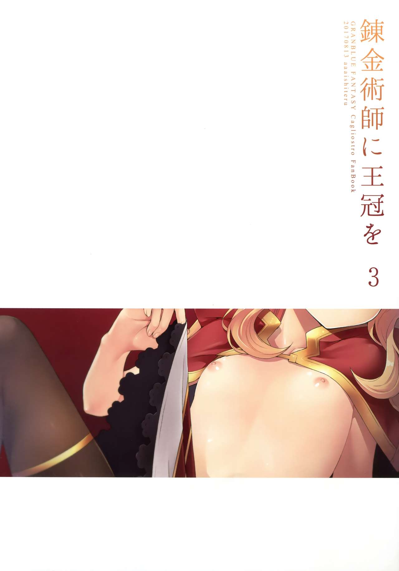 Renkinjutsushi ni Oukan o 3 | 연금술사에게 왕관을 3 page 4 full