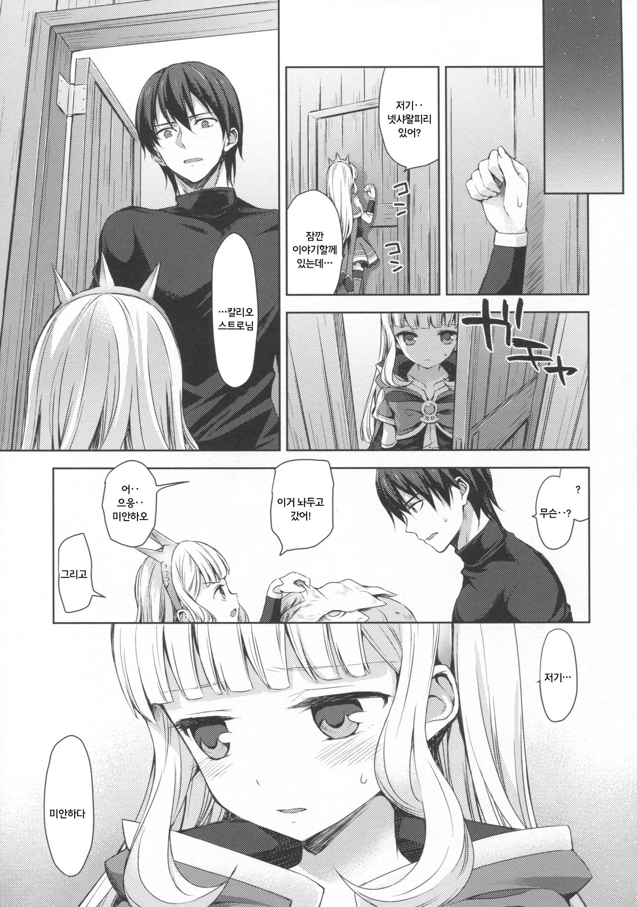 Renkinjutsushi ni Oukan o 3 | 연금술사에게 왕관을 3 page 7 full