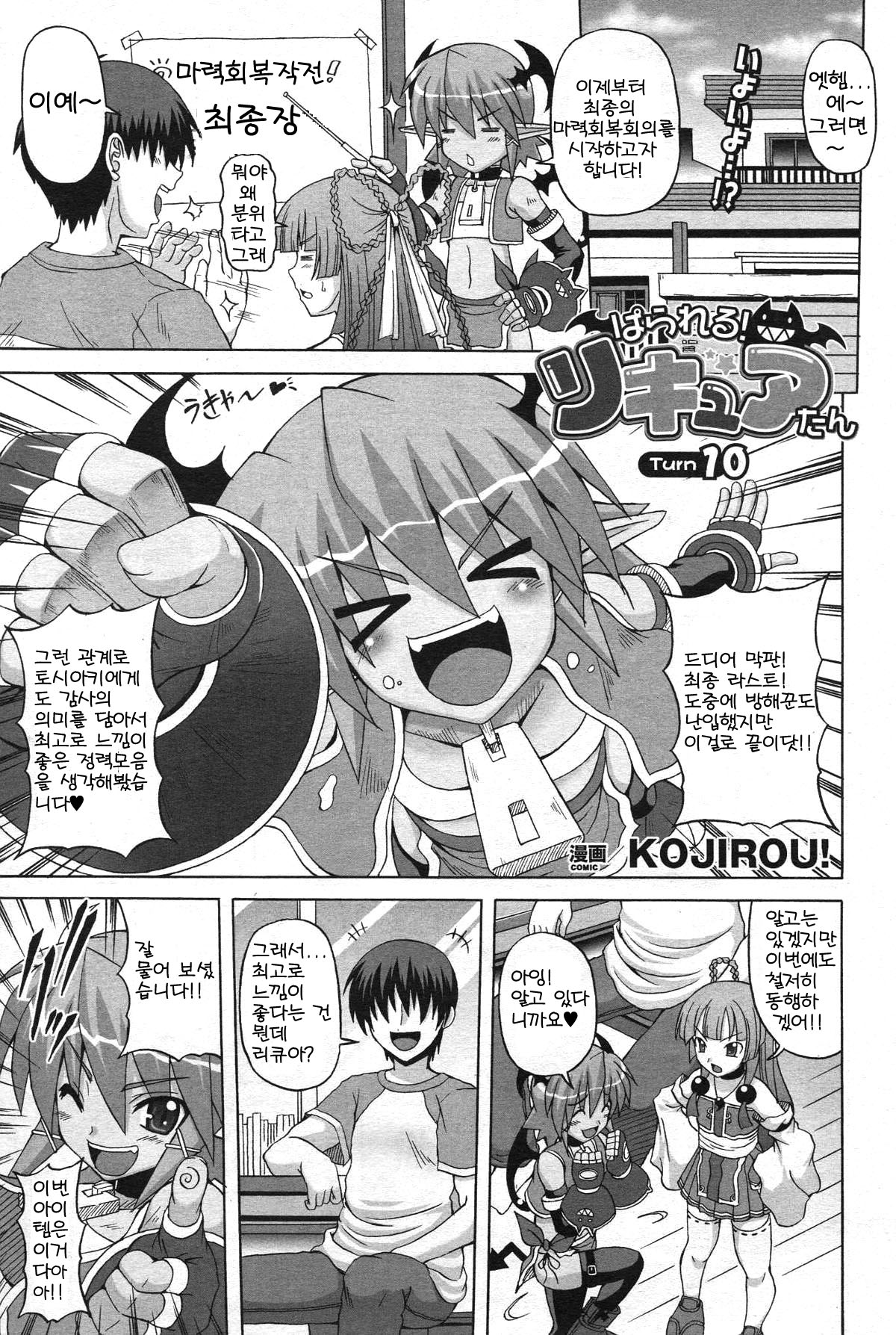 Parallel! Recure-tan Turn 10 page 1 full