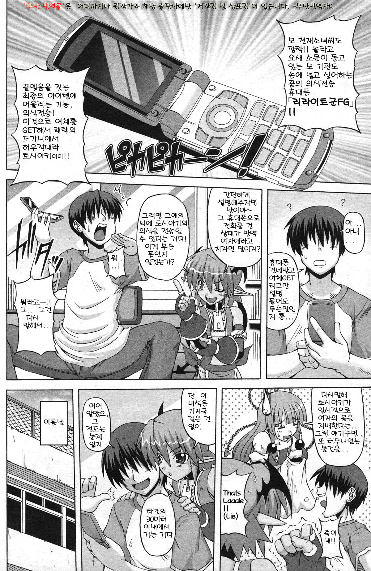 Parallel! Recure-tan Turn 10 page 2 full