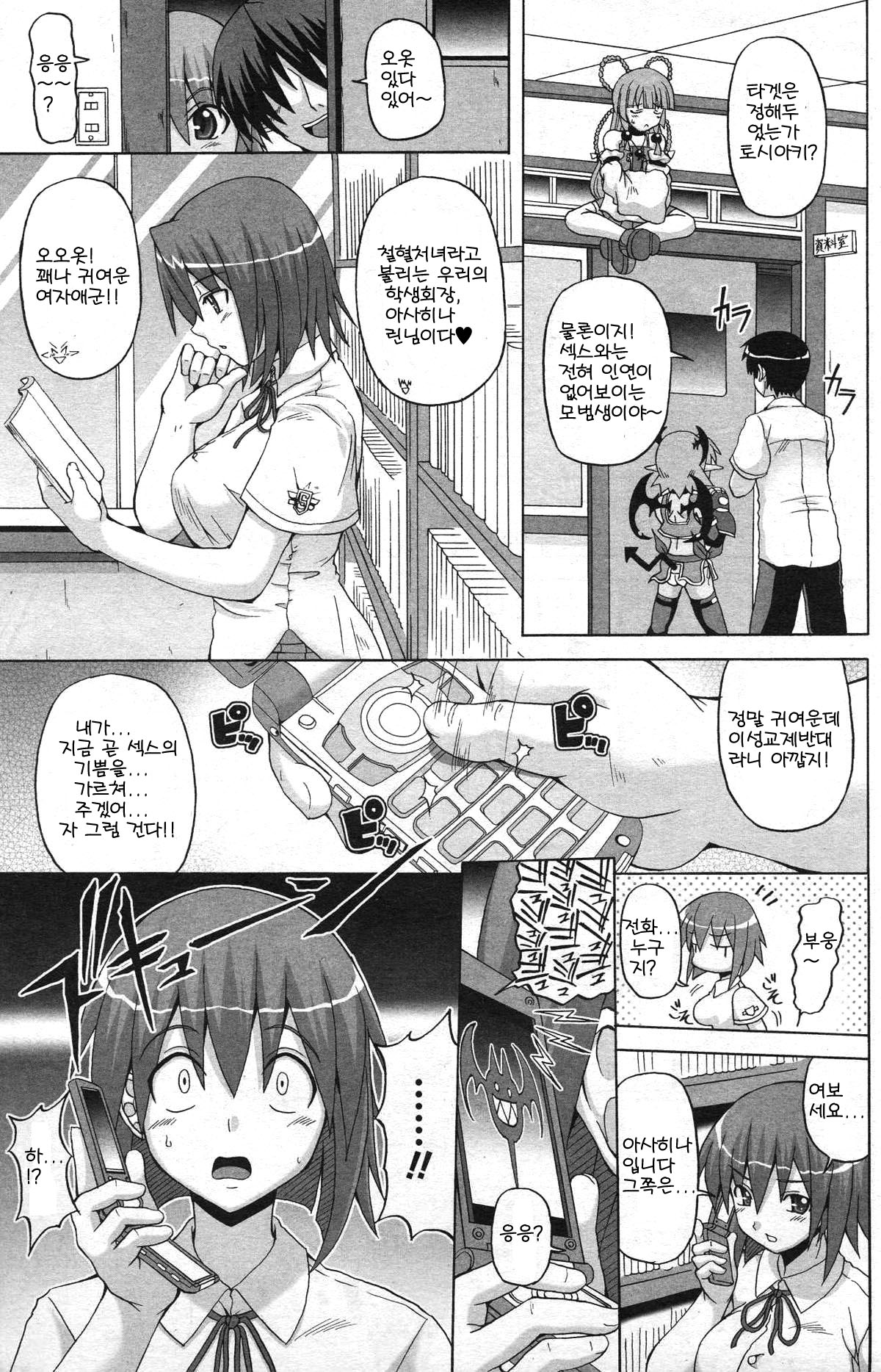 Parallel! Recure-tan Turn 10 page 3 full
