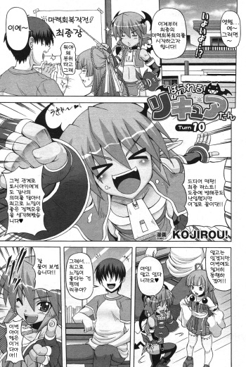 Parallel! Recure-tan Turn 10 cover