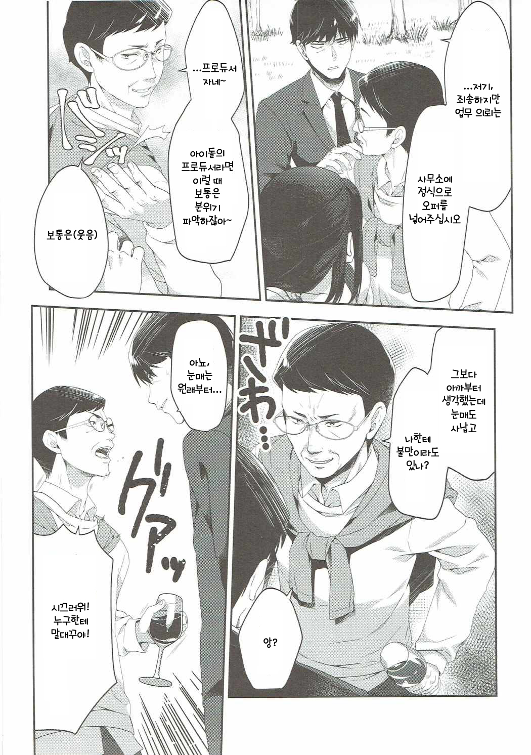 Sayonara Extra Virgin page 10 full