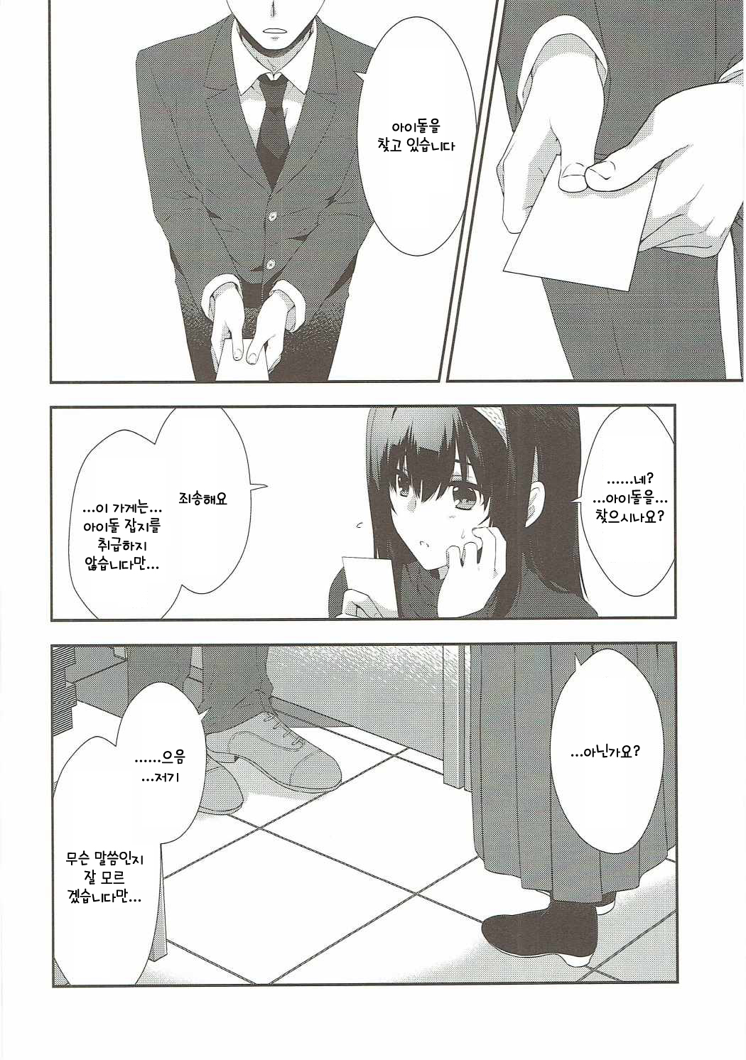 Sayonara Extra Virgin page 3 full
