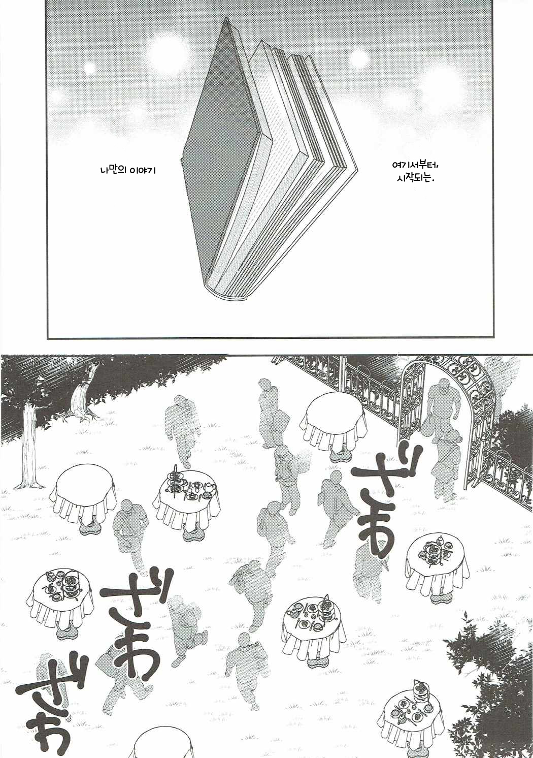 Sayonara Extra Virgin page 4 full