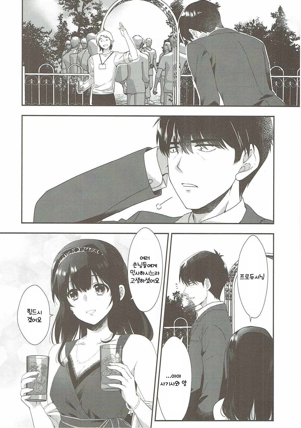 Sayonara Extra Virgin page 5 full