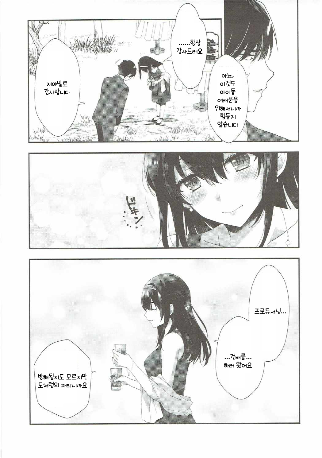 Sayonara Extra Virgin page 6 full