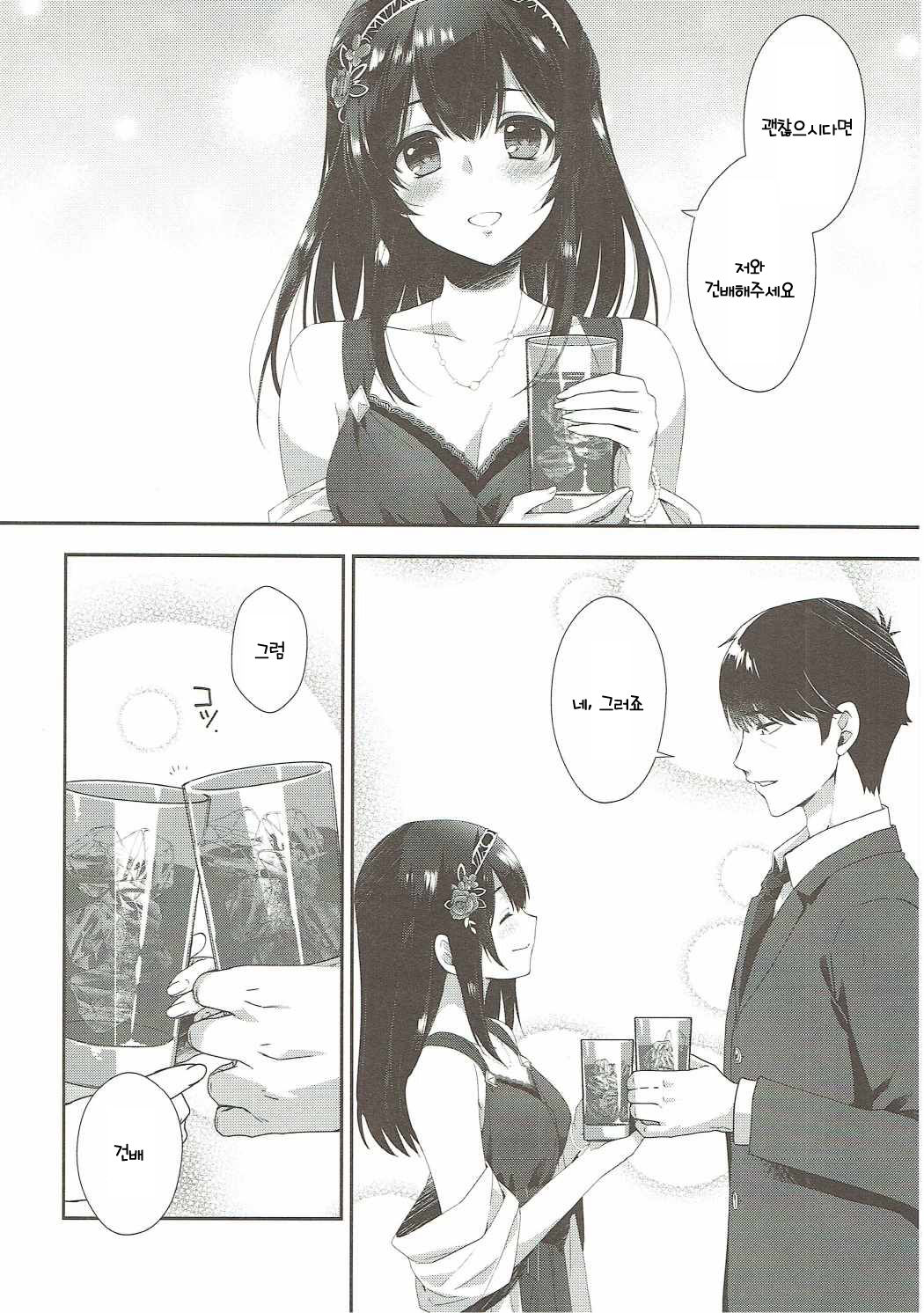Sayonara Extra Virgin page 7 full