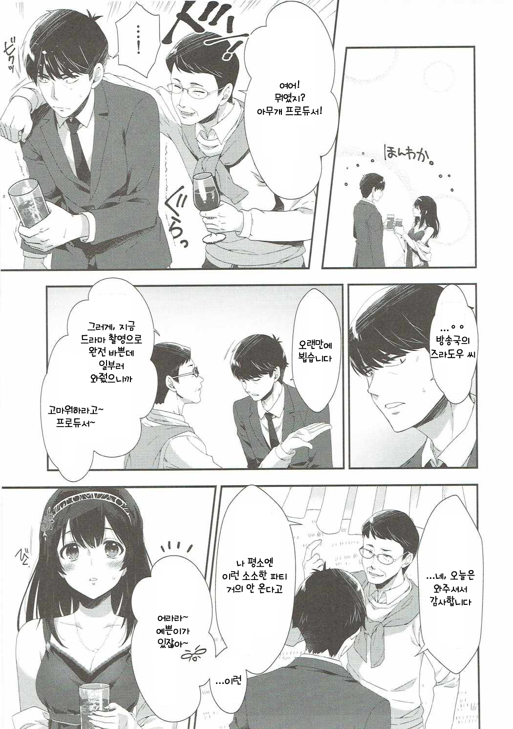 Sayonara Extra Virgin page 8 full