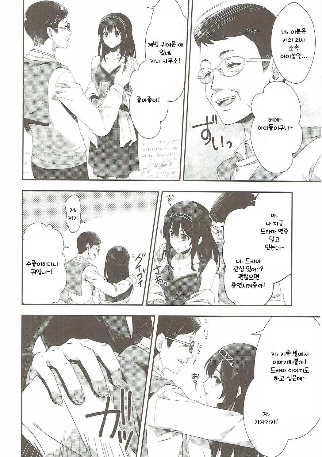 Sayonara Extra Virgin page 9 full