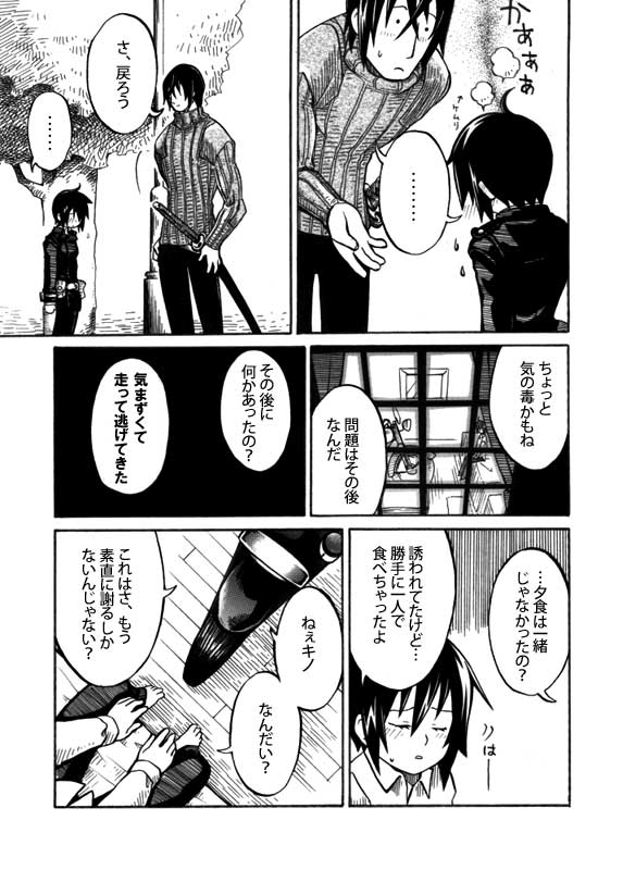 Ienai Kotoba page 10 full