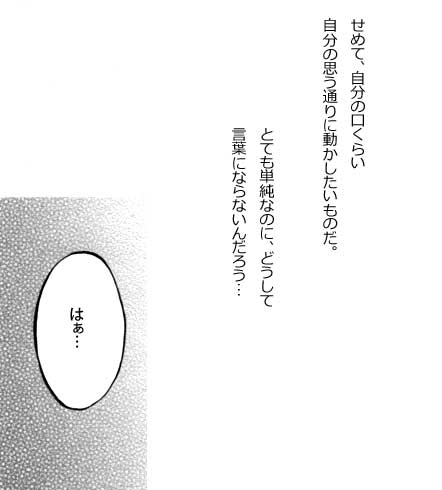 Ienai Kotoba page 6 full