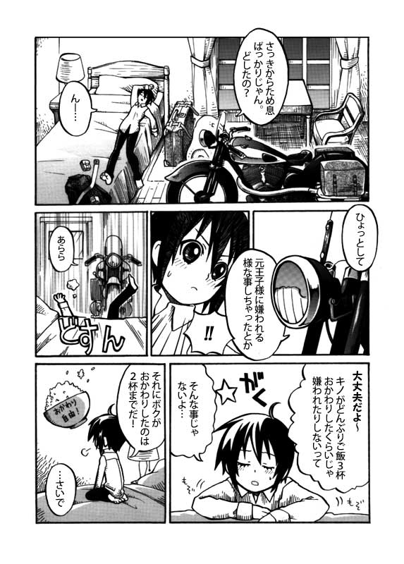 Ienai Kotoba page 7 full