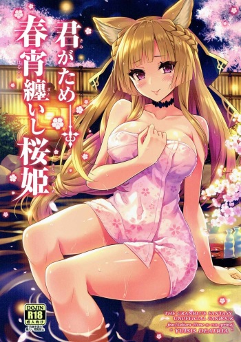 Kimi ga Tame Haruyoi Matoishi Sakura-hime cover