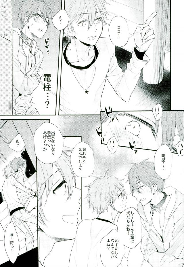 Ore no Kawaii Onaho Senpai 5 page 6 full