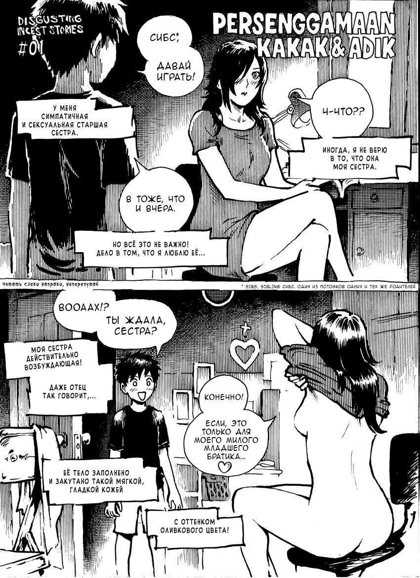 Disgusting Incest Stories #01 Persenggamaan Kakak &amp; Adik | Disgusting Incest Stories #01 Brother &amp; Sister's Intercourse page 1 full