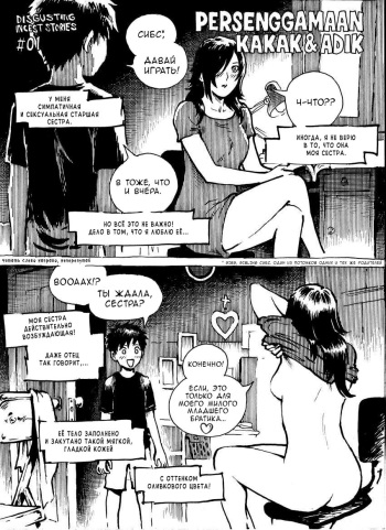 Disgusting Incest Stories #01 Persenggamaan Kakak &amp; Adik | Disgusting Incest Stories #01 Brother &amp; Sister's Intercourse cover