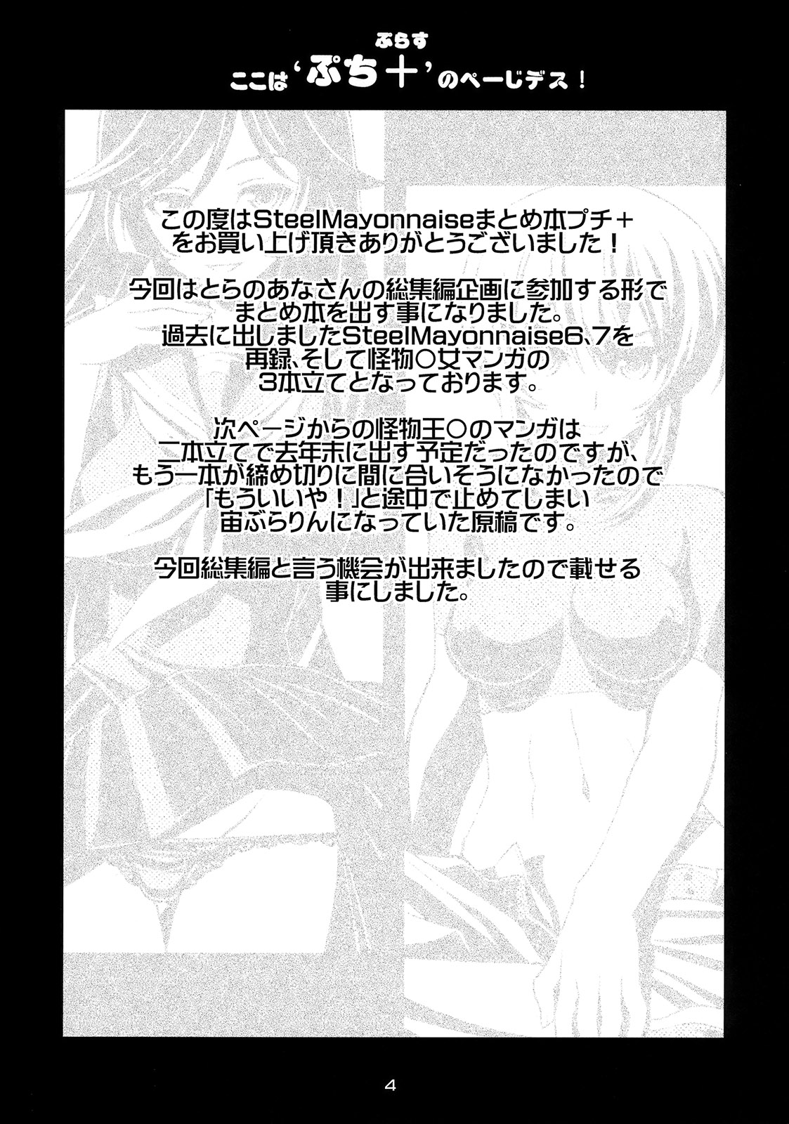 Steel Mayonnaise Matome Hon Petit+ page 3 full