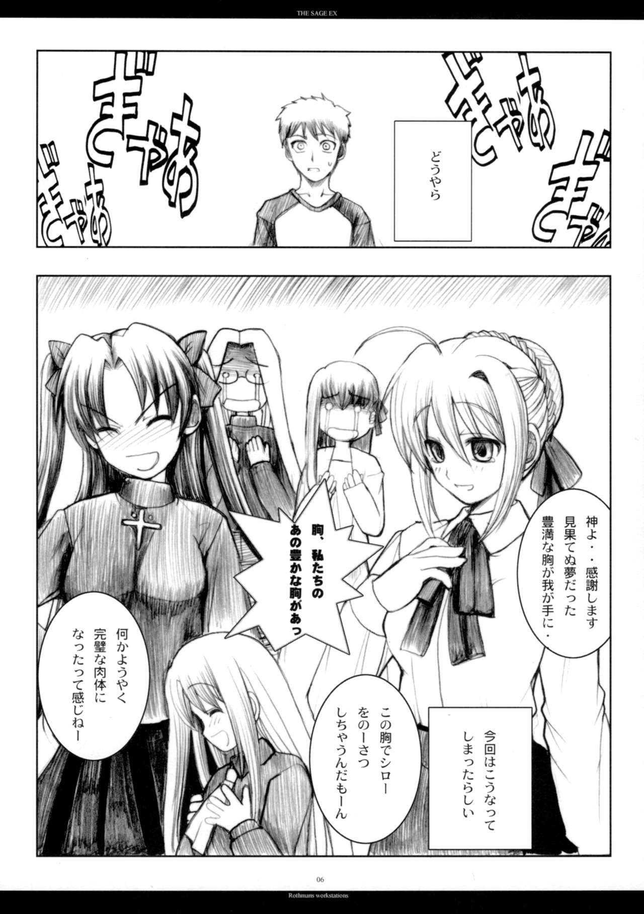The SAGE ex Yoru Nuki Rider-san page 5 full