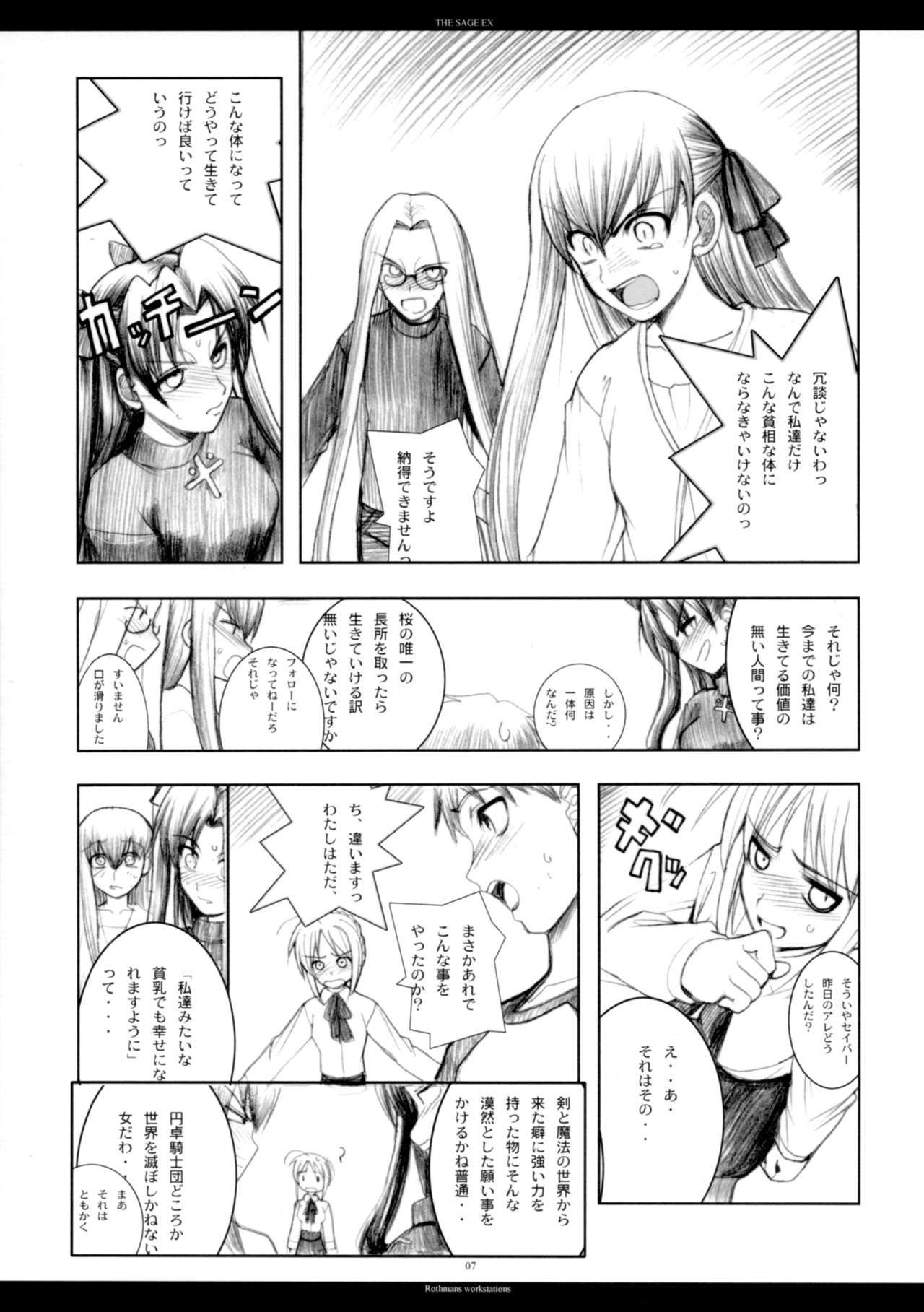 The SAGE ex Yoru Nuki Rider-san page 6 full