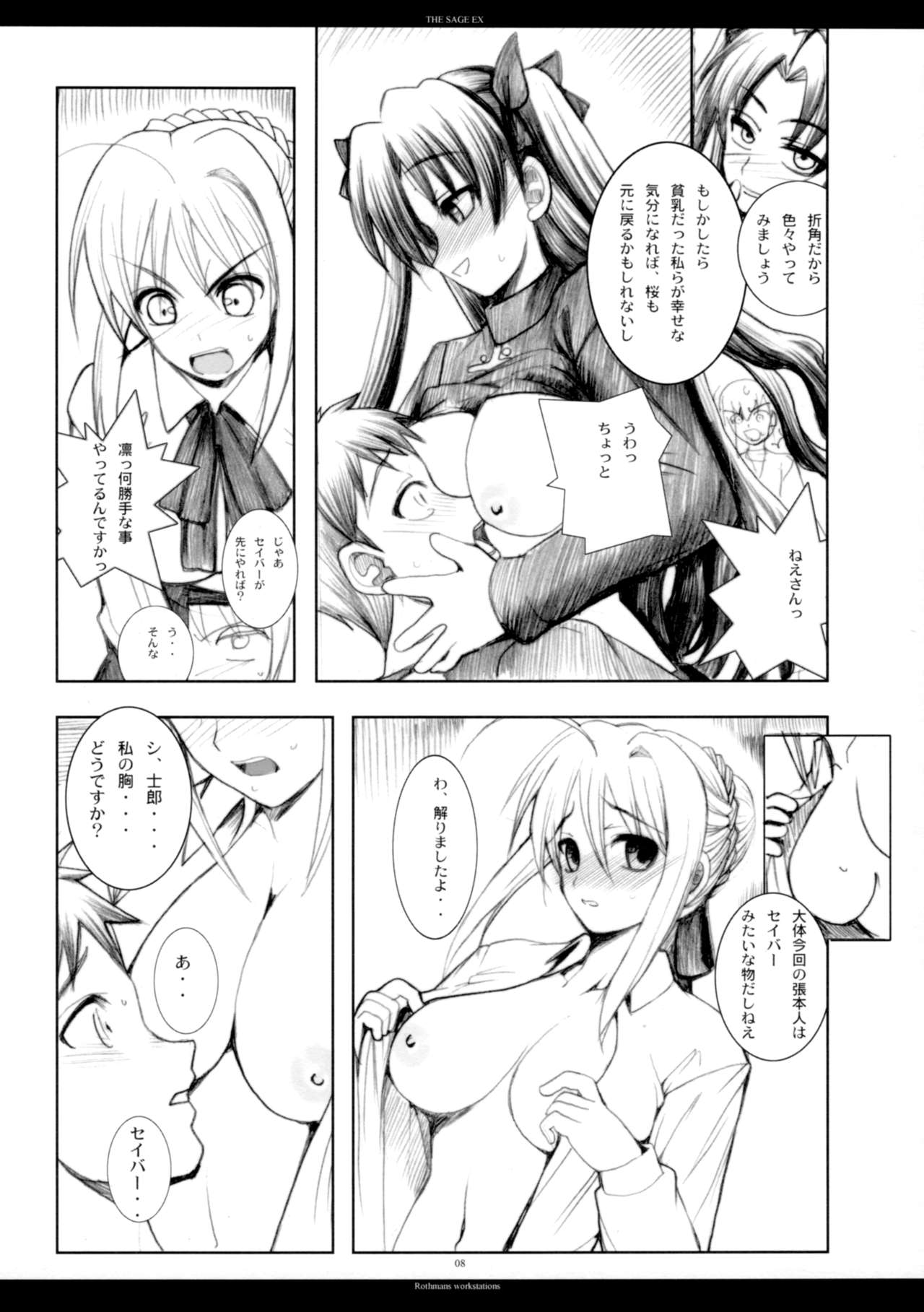 The SAGE ex Yoru Nuki Rider-san page 7 full
