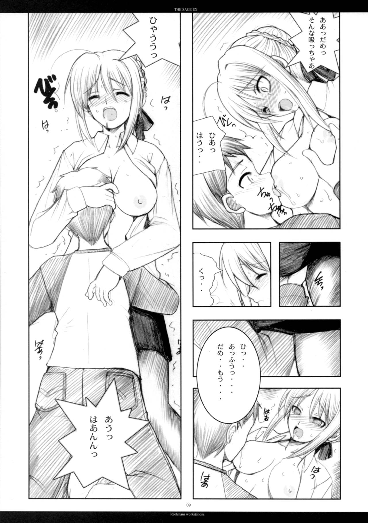The SAGE ex Yoru Nuki Rider-san page 8 full