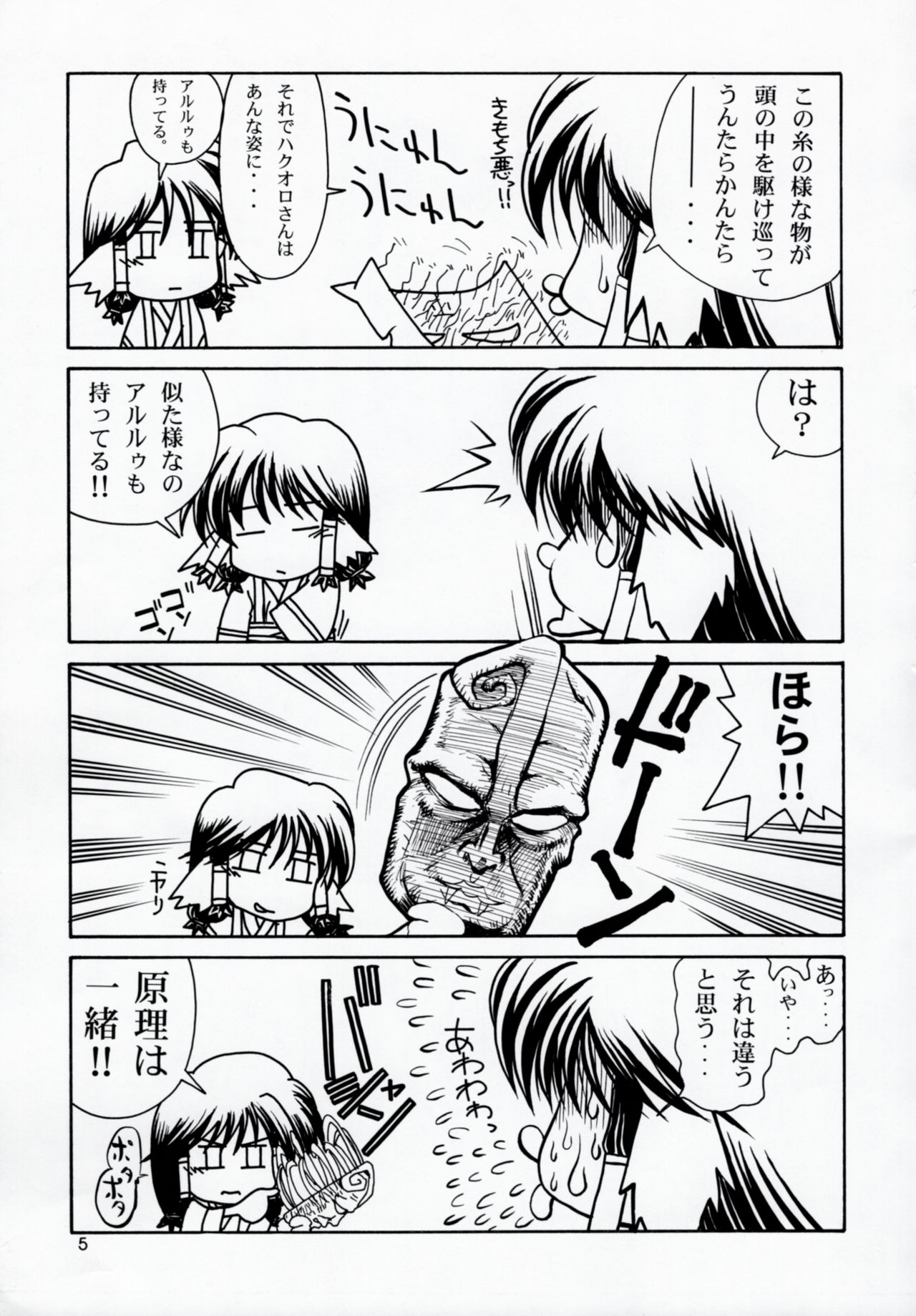 Utawaretamono Joukan ~Hidamari no Naka de~ page 4 full