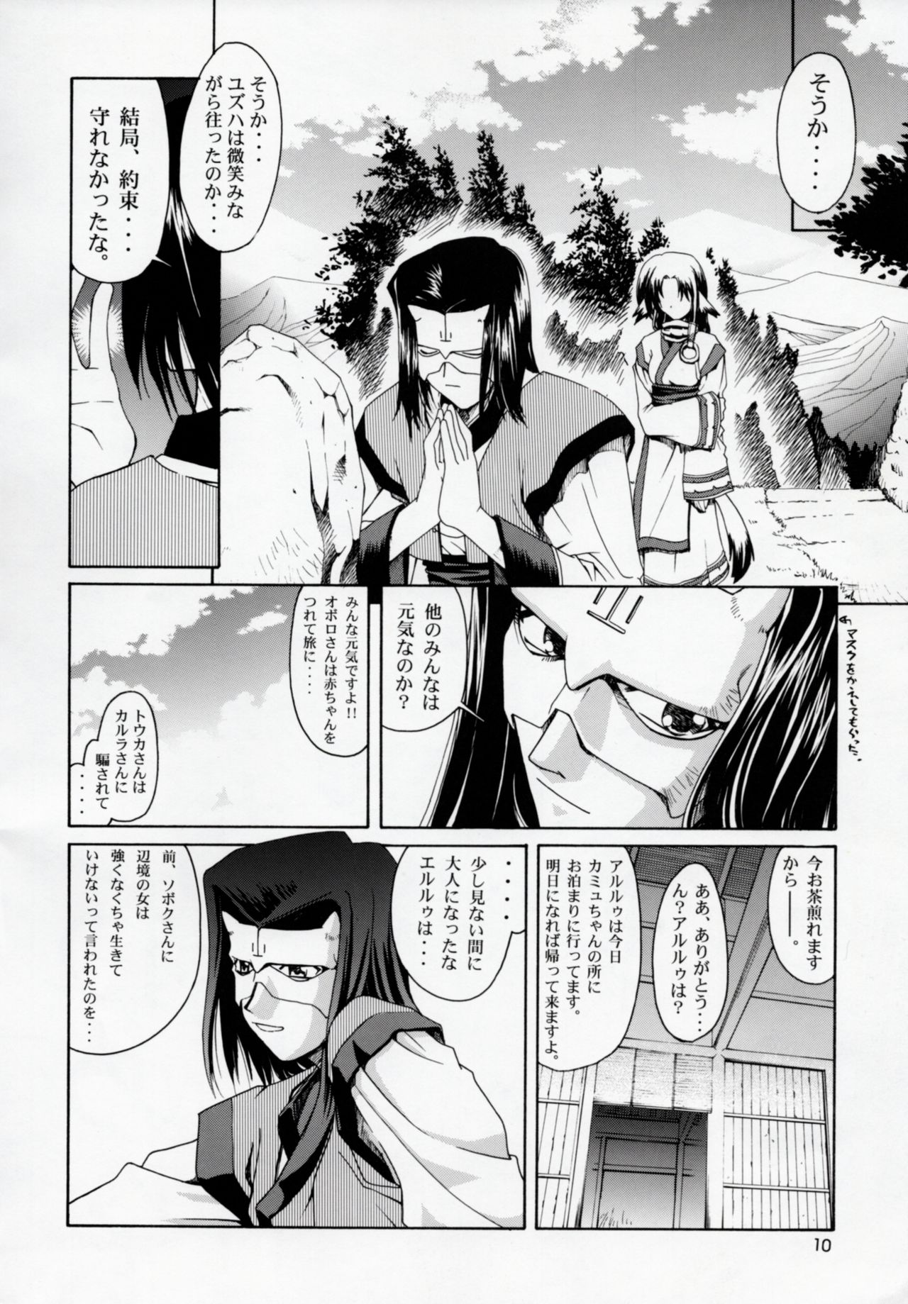 Utawaretamono Joukan ~Hidamari no Naka de~ page 9 full