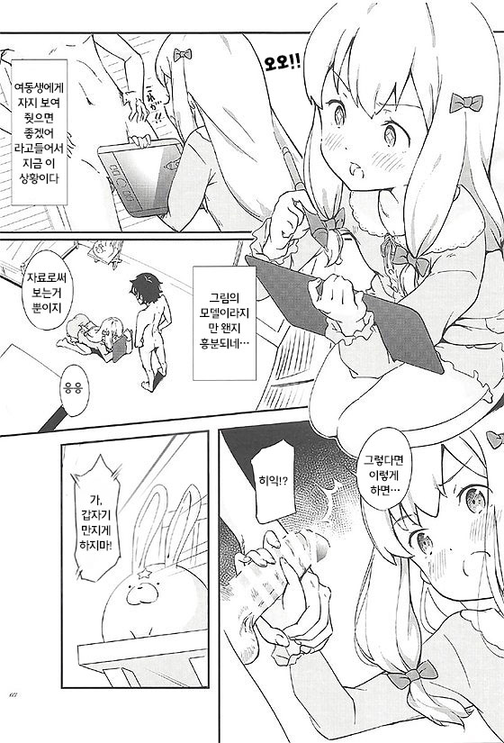 Eromanga Sensei to Pakkopako | 에로망가 선생 과 냥냥하자 page 4 full
